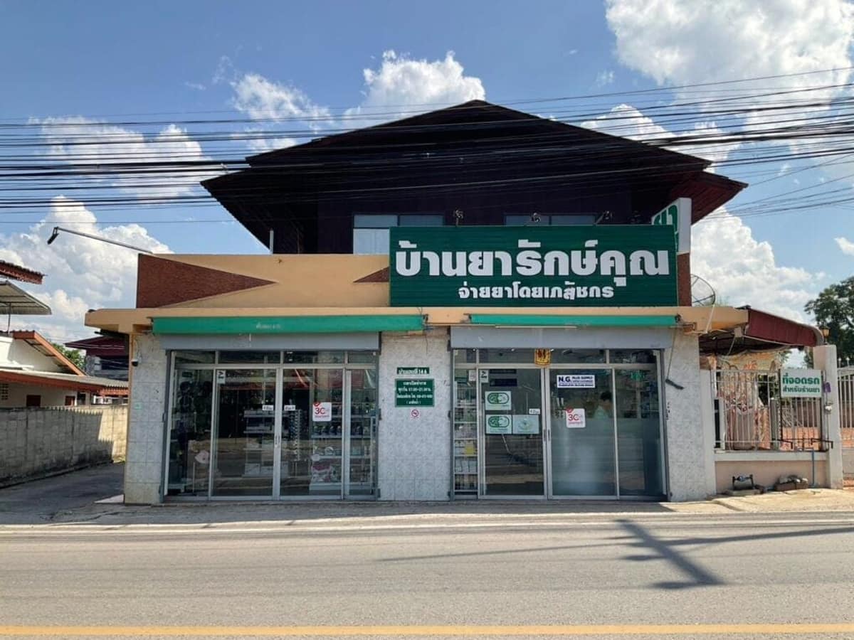 หน้าร้าน บ้านยารักษ์คุณ แม่ต๋ำสาย พะเยา · หจก. เอ็น.จี.พลัส ซัพพลาย (NG Plus Supply) · easymed.in.th ร้านขายส่งยา 24 ชั่วโมง · ngplussupply.com · ใบอนุญาต พย 3/2568